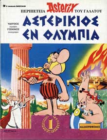Asterikios en Olympia